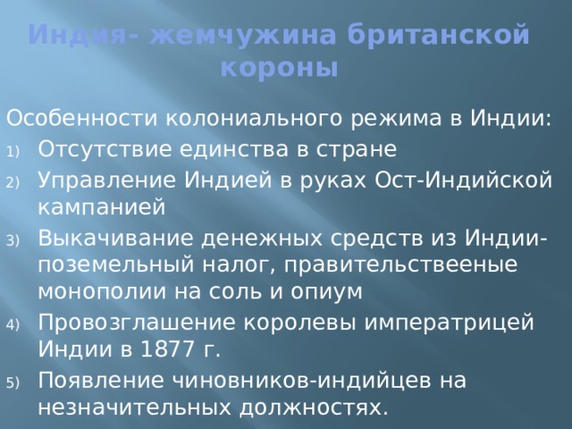 Индия под властью англичан презентация 8 класс история