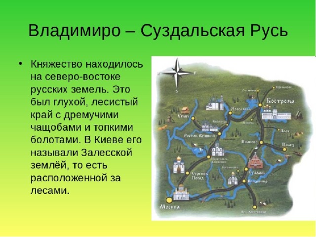 Где располагается ополье в северо восточной руси. Владимиро Суздальская Русь 4 класс перспектива.