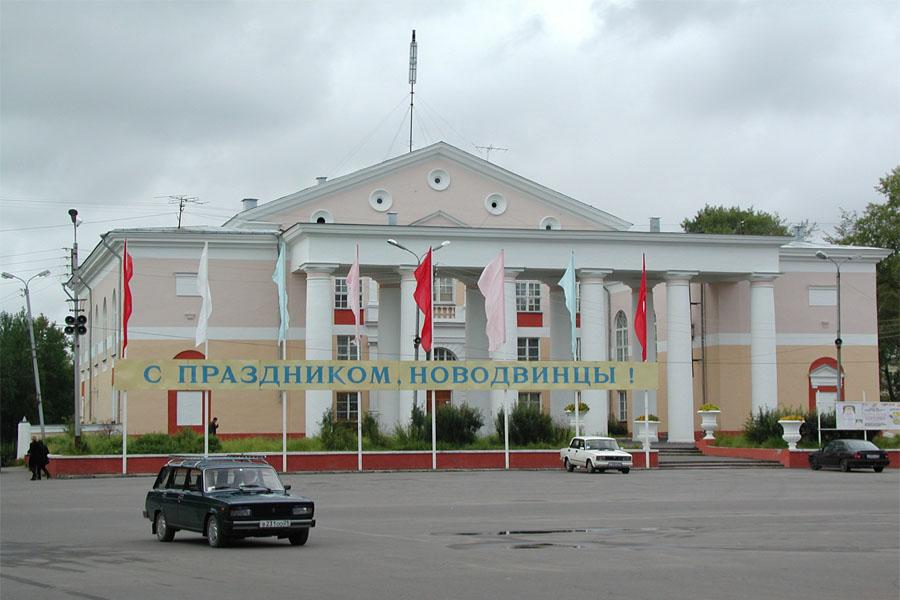 Новодвинск отзывы. Новодвинский городской культурный центр. НГКЦ Новодвинск. Новодвинск дом культуры.