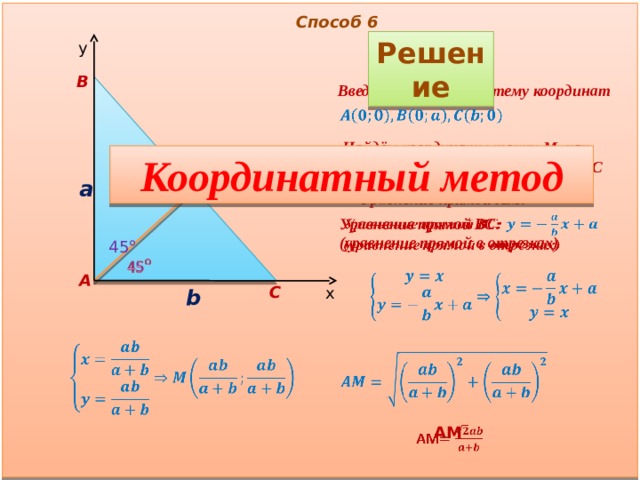 Несколько способов решения одной задачи