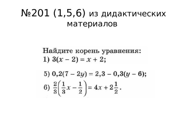 Дидактические задачи по математике 6