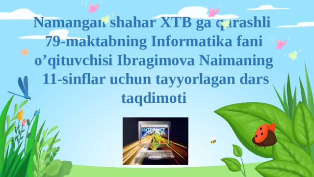     Namangan shahar XTB ga qarashli  79-maktabning Informatika fani o’qituvchisi Ibragimova Naimaning  11-sinflar uchun tayyorlagan dars taqdimoti      