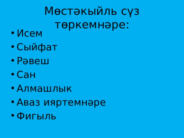 Презентация алмашлык 6 класс