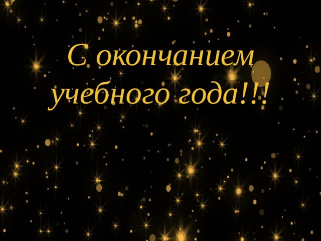 Классный час в конце учебного года 3 класс презентация