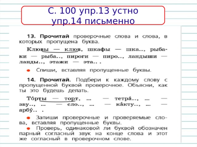 Правописании звонких согласных на конце слова. Парные глухие и звонкие согласные звуки на конце слова. Парные согласные на конце слова 1 класс. Парный согласный звук на конце слова. Парные звонкие и глухие согласные на конце слова 1 класс.