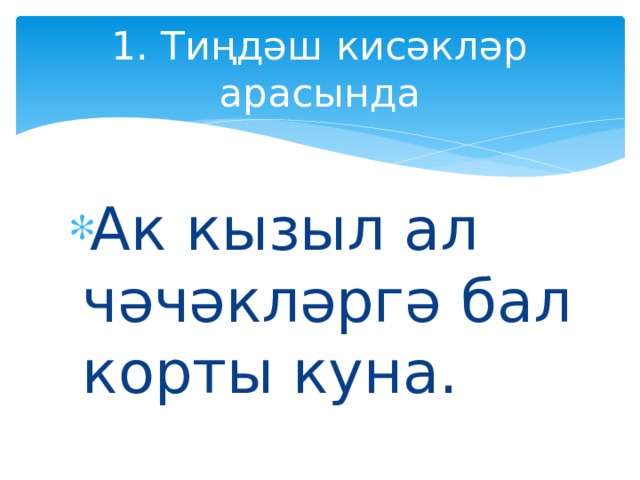 Бал кортлары турында проект эше