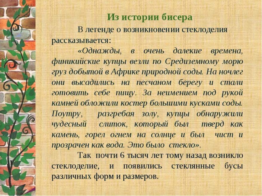Презентация проекта "Бисероплетение" 3 класс.