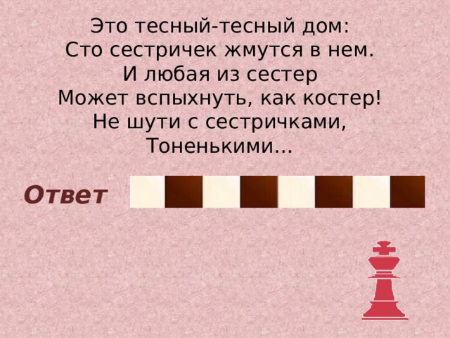 Отгадай загадку когда покупаешь черный когда