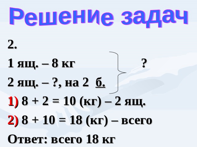 1 класс математика решение задач в 2 действия презентация