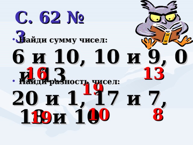 Общее число 13 и 16. Найти разность чисел 17 и 9. Найди разность чисел 13 и 7. Найди разность чисел 10 и 6 16 и 6 7 и 7. Найди разность чисел 17 и 9