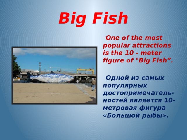 Big Fish  One of the most popular attractions is the 10 - meter figure of 