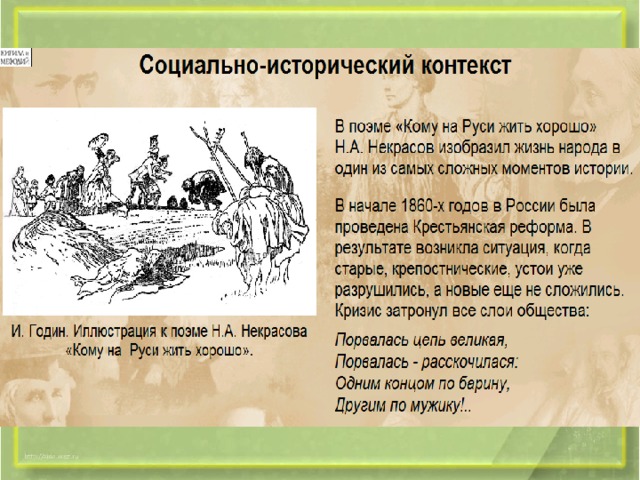 Сатирическое изображение хозяев жизни в поэме кому на руси жить хорошо кратко