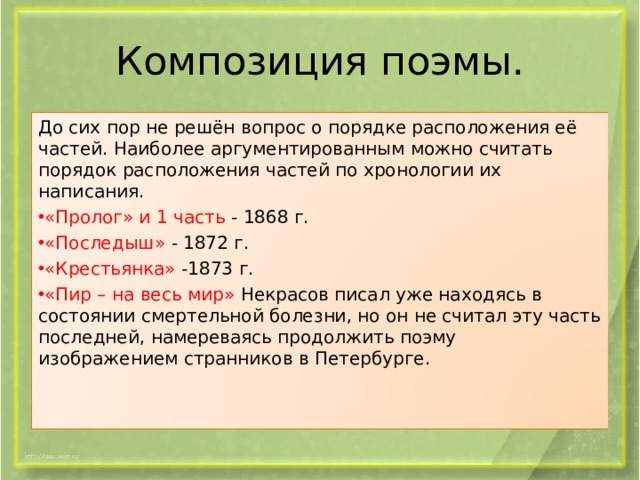 План композиции кому на руси жить хорошо