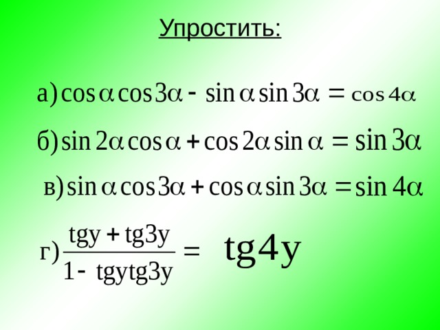 Сложение тригонометрических функций