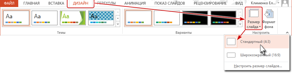 Как изменить масштаб презентации на 16 9