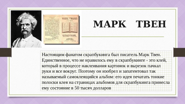 Какое настоящее имя марка твена. Что обозначает псевдоним марка Твена.