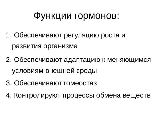 Проект на тему гормоны жизни 8 класс биология