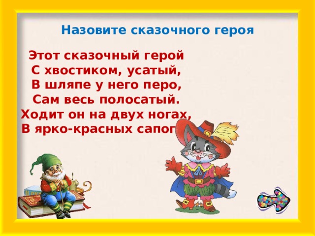 Узнай героя по описанию провинциальная кокетка еще не совсем пожилых лет