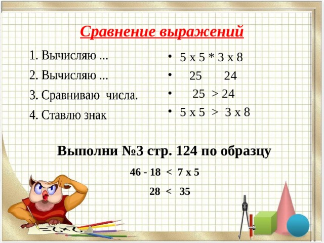 Задачи на сравнение 4 класс планета знаний презентация