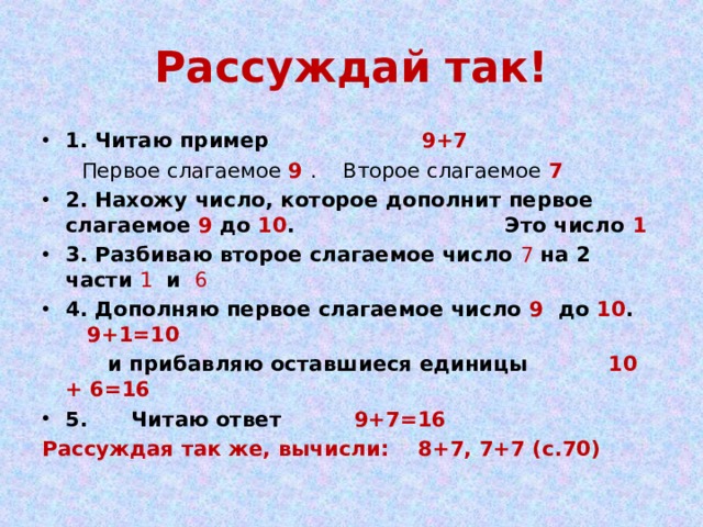 Число 7 слагаемое