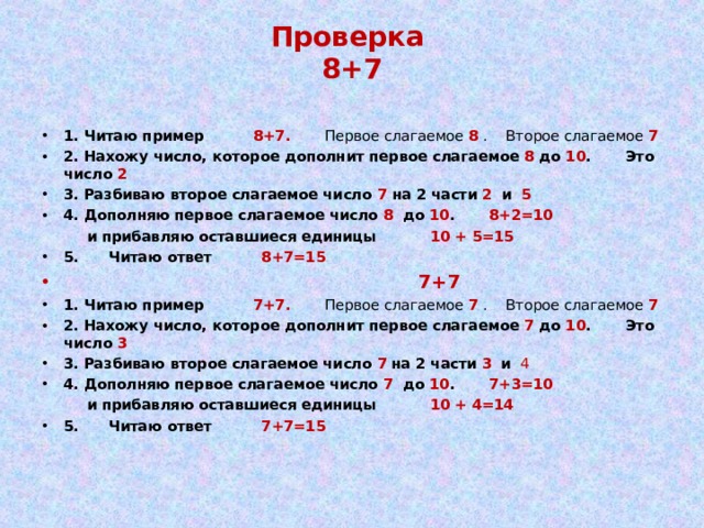 Найдите число 8 1 2. Первое слагаемое второе слагаемое. Первое слагаемое 8 второе 7. Первое слагаемое 2 второе слагаемое 8. Первое слагаемое 7 второе 2 сумма.