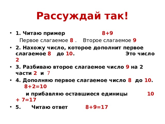 Сложение чисел с переходом через десяток 1 класс презентация