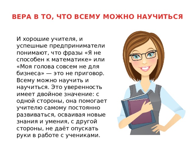 Каким учителем стать