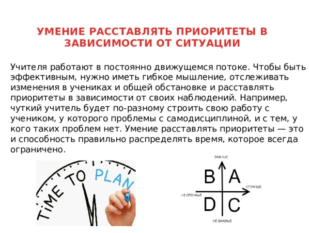 Расставить приоритеты. Как правильно расставлять приоритеты. Способность расставлять приоритеты. Умение проставлять приоритеты. Умение расставлять приоритеты резюме.