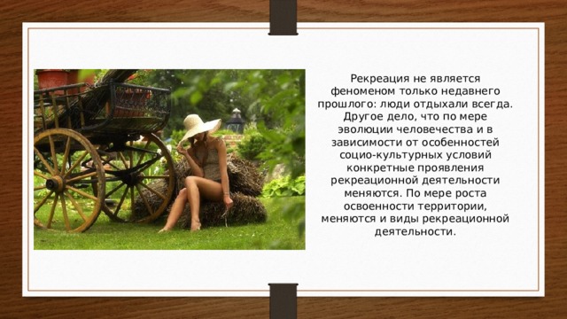 Рекреационная функция семьи проявляется в продолжении рода