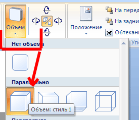 Объемные фигуры в ворде. Куб в Ворде. Как сделать куб в Ворде. Объемный прямоугольник в Ворде.