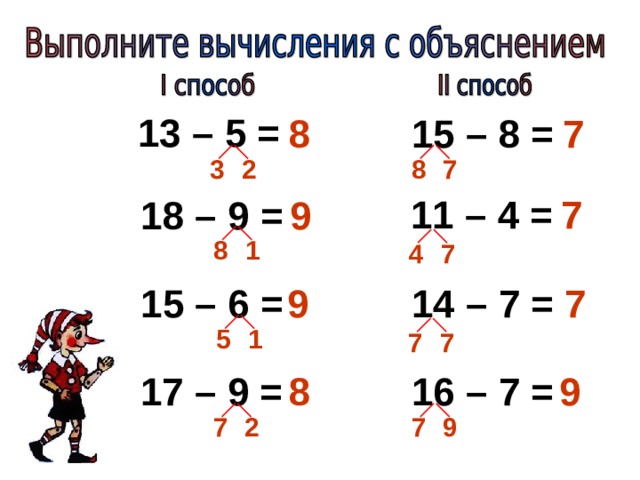 12 12 12 12 7 5 5 ? 7 ? 6 6 8 4 ? 4 8 3 ? 9 7 ? 5 - = т.к. 12 – это 5 и 7 - т.к. 12 – это 4 и 8 = 