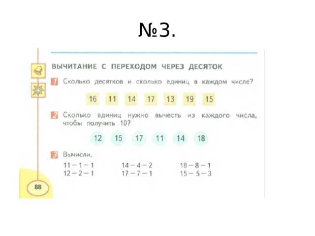 Математика 1 класс переход через десяток презентация