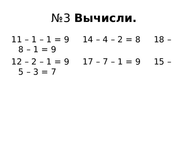 № 3. 