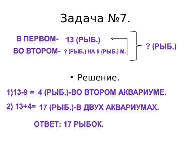 Стр.89, №7. 