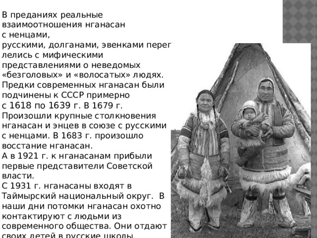 Нганасаны какой народ. Нганасаны традиции и обычаи. Нганасаны традиционные занятия. Ненцы, эвенки, нганасаны, Долганы. Народ нганасаны кратко.