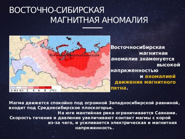 Магнитные аномалии картинки