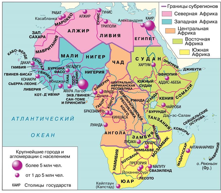 Где находится страна африка. Субрегионы Африки 2020. Субрегионы Африки границы. Субрегионы Африки на карте границы. Субрегионы Африки таблица 11 класс ЮАР.
