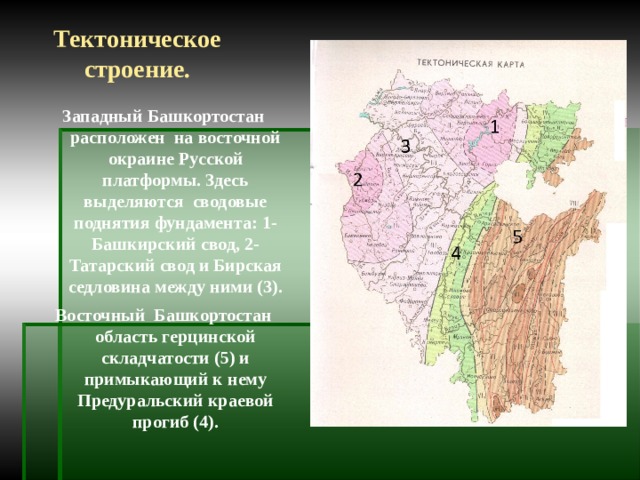 Республика башкирия где. Тектонические структуры Башкортостана.