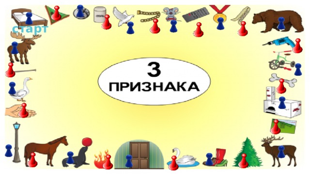 старт 