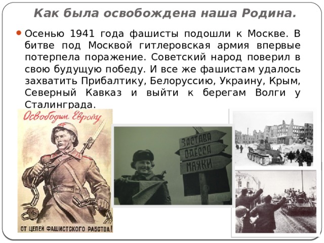 Неудачи красной армии летом осенью 1941 презентация