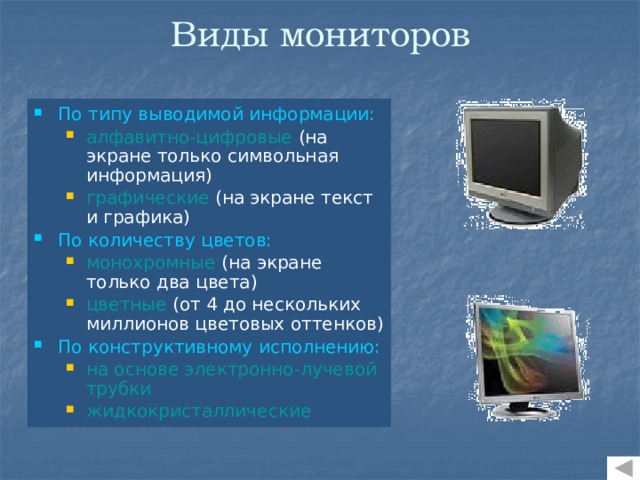 Какие мониторы хорошие для графики Группа 104 Задание на 19 мая Предмет ОУДП.12Информатика