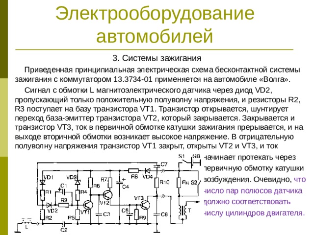 Принципиальная схема системы зажигания Система зажигания - Прочее - Презентации - СУЗ