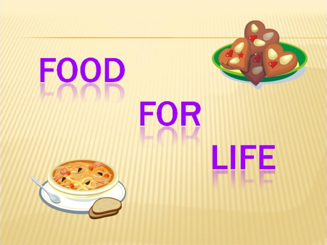 Проект food for life