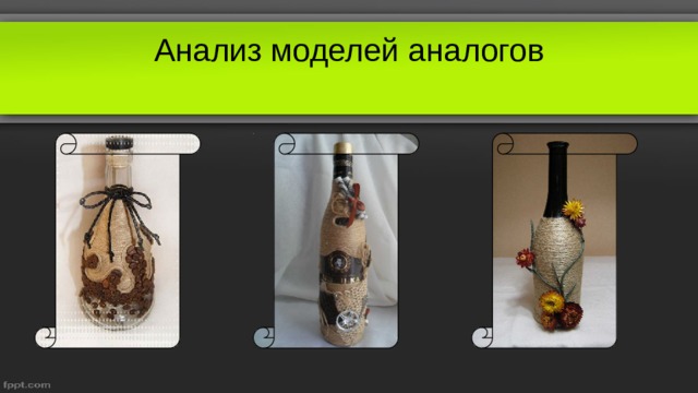 Анализ моделей аналогов 