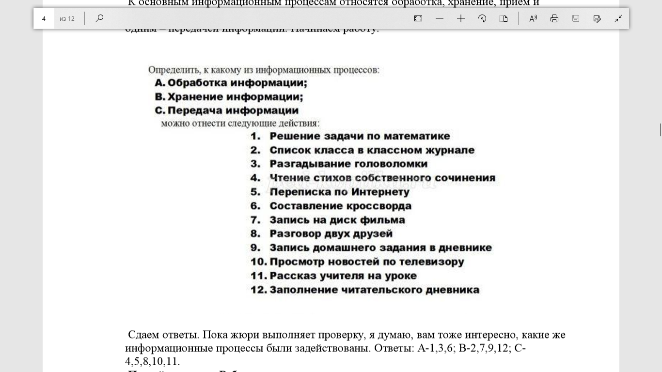 Внеклассное мероприятие по информатике «Информационный лабиринт»