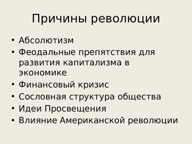 Причинами революции стали. Причины американской революции. Предпосылки революции в США. Предпосылки американской революции. Причины революции в США.