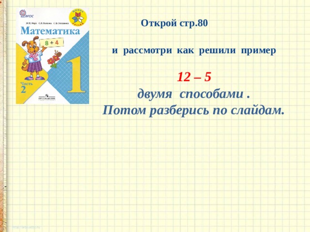 Из люберец в раменское можно проехать двумя способами рассмотри рисунок и ответь на вопрос