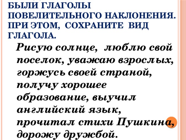 Ь в глаголах повелительного. Предложения с повелительным наклонением. Предложения с глаголами повелительного наклонения. Правильные формы повелительного наклонения. Повелительное наклонение глагола.