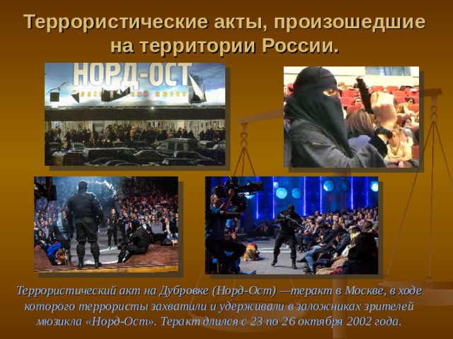 Мюзикл норд ост презентация