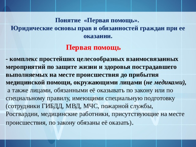 Проведение терминов